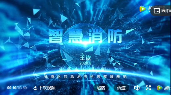 智慧消防視頻：長壽消防《智慧消防》，第七屆重慶科普講解大賽復(fù)賽作品