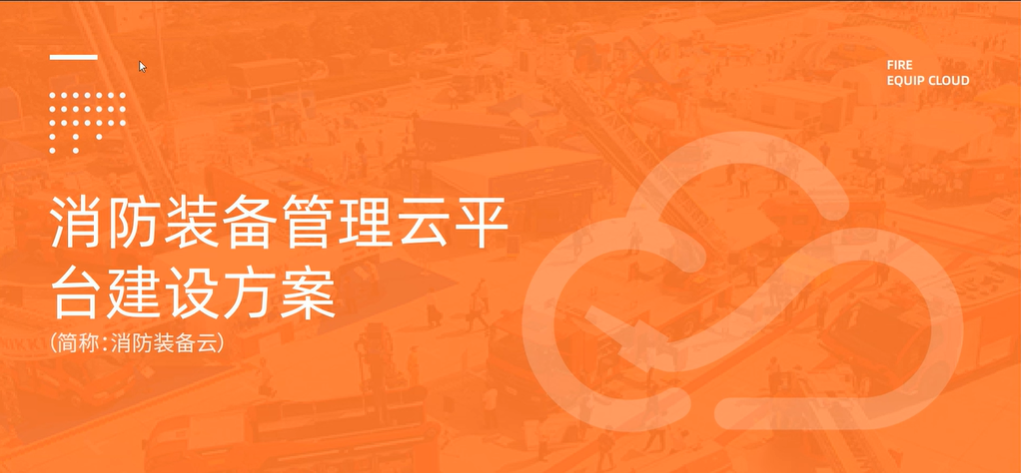 消防裝備物資管理系統(tǒng)軟件-基于rfid、AI、NFC物聯(lián)網技術的消防裝備管理解決方案