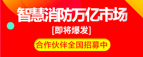 智慧消防建設(shè)項(xiàng)目依據(jù)，國家層面和地方政府出臺的智慧消防建設(shè)一系列指導(dǎo)文件