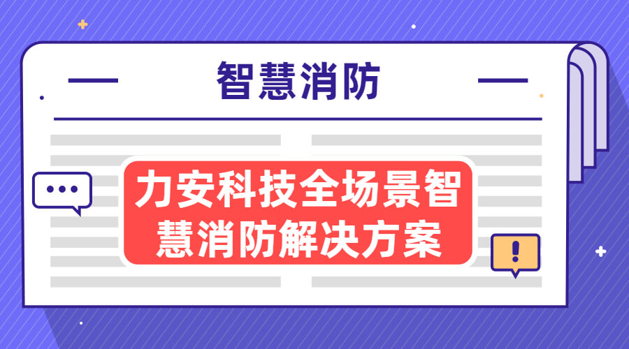 自貢市消防救援支隊(duì)智能指揮系統(tǒng)、 智能接處警系統(tǒng)及“一張圖” 部署建設(shè)項(xiàng)目